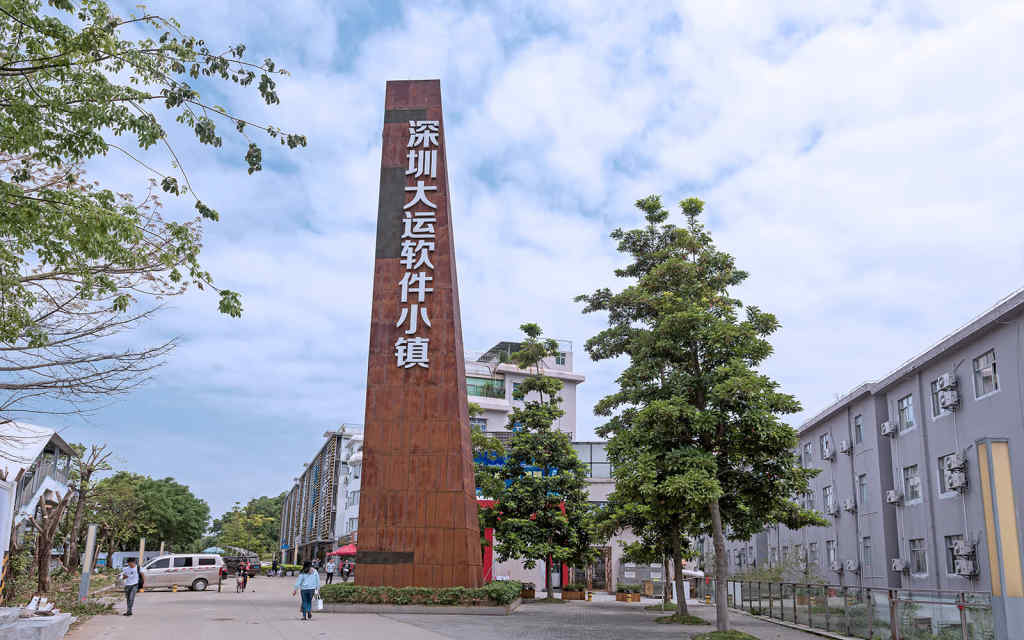 大运软件小镇-深圳写字楼网