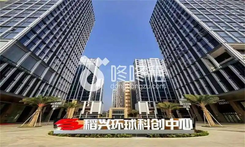 稻兴环球科创中心-深圳写字楼网