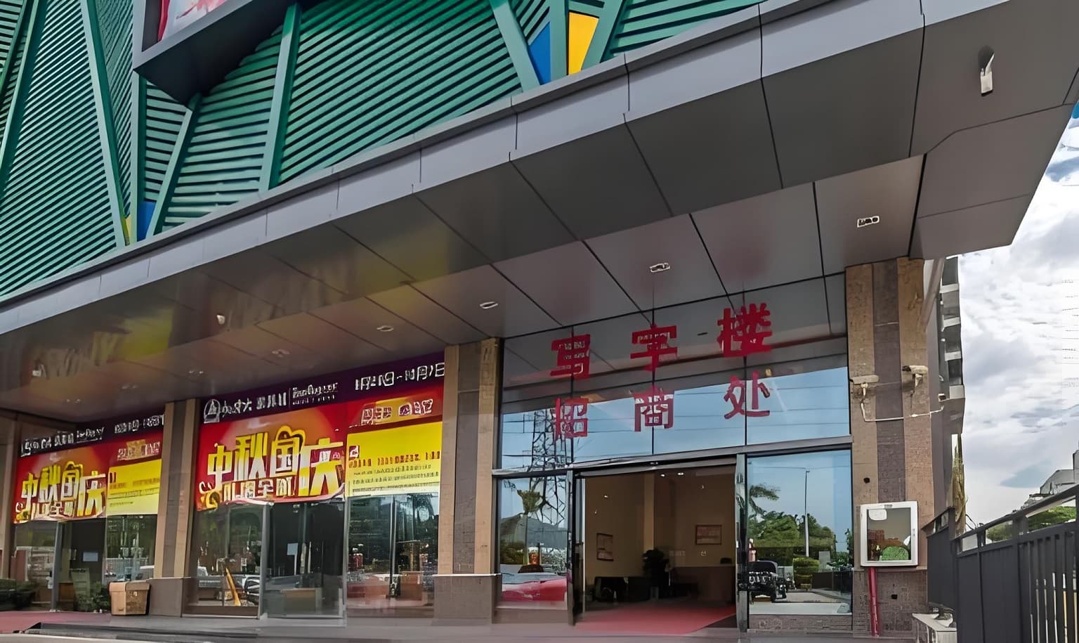 雍华源商务大厦外观图