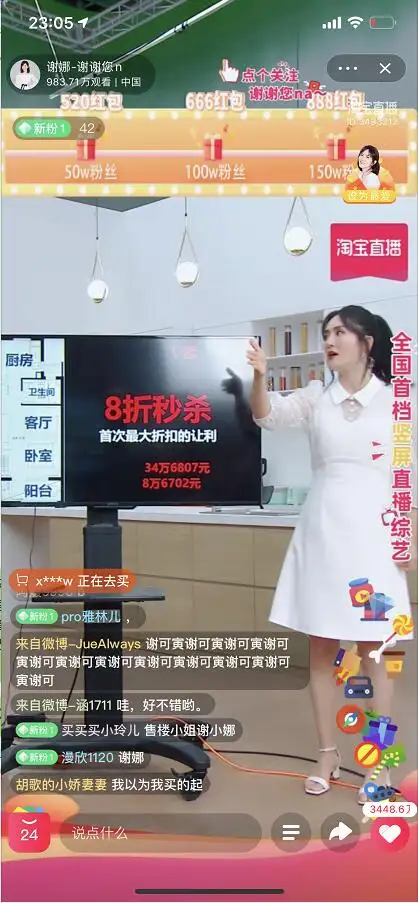 直播卖房:主持人谢娜变身主播谢娜,20分钟卖出73套房子-咚咚租