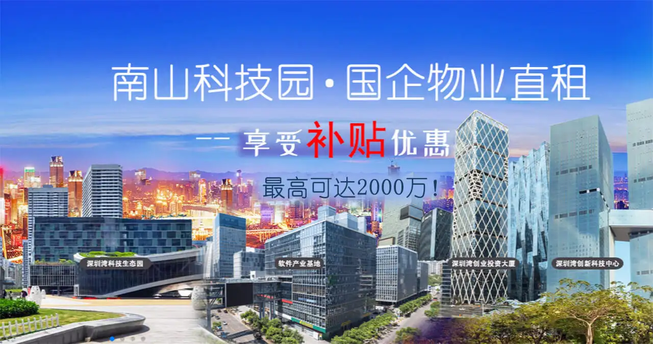 深圳创业投资大厦直租优惠补贴它来了-第2张图片-叠叠租写字楼网