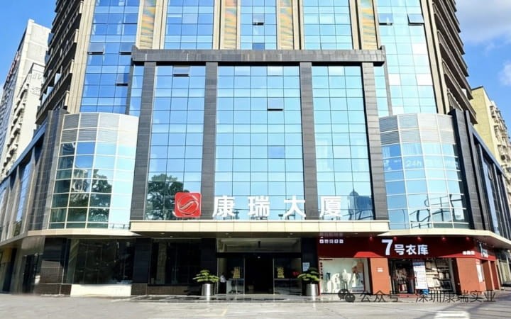 康瑞大厦建筑外观
