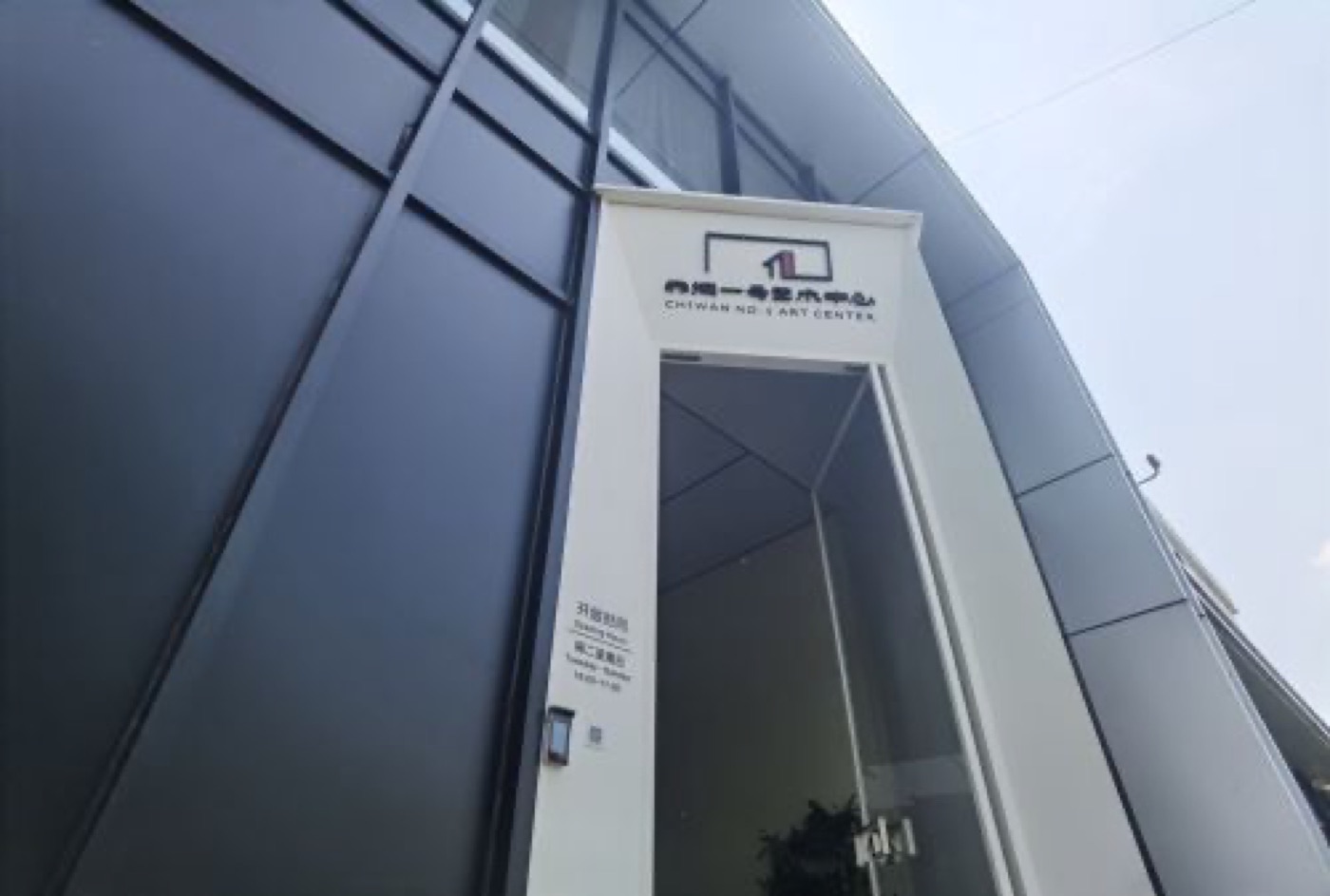 赤湾创新港外观图