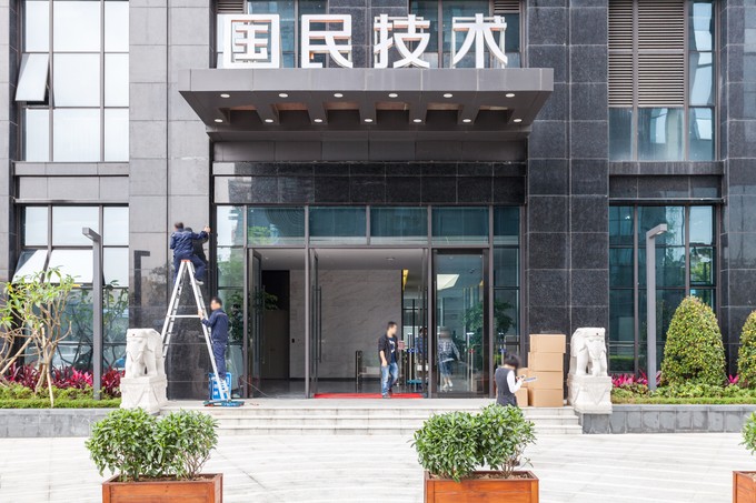 国民技术大厦实景图