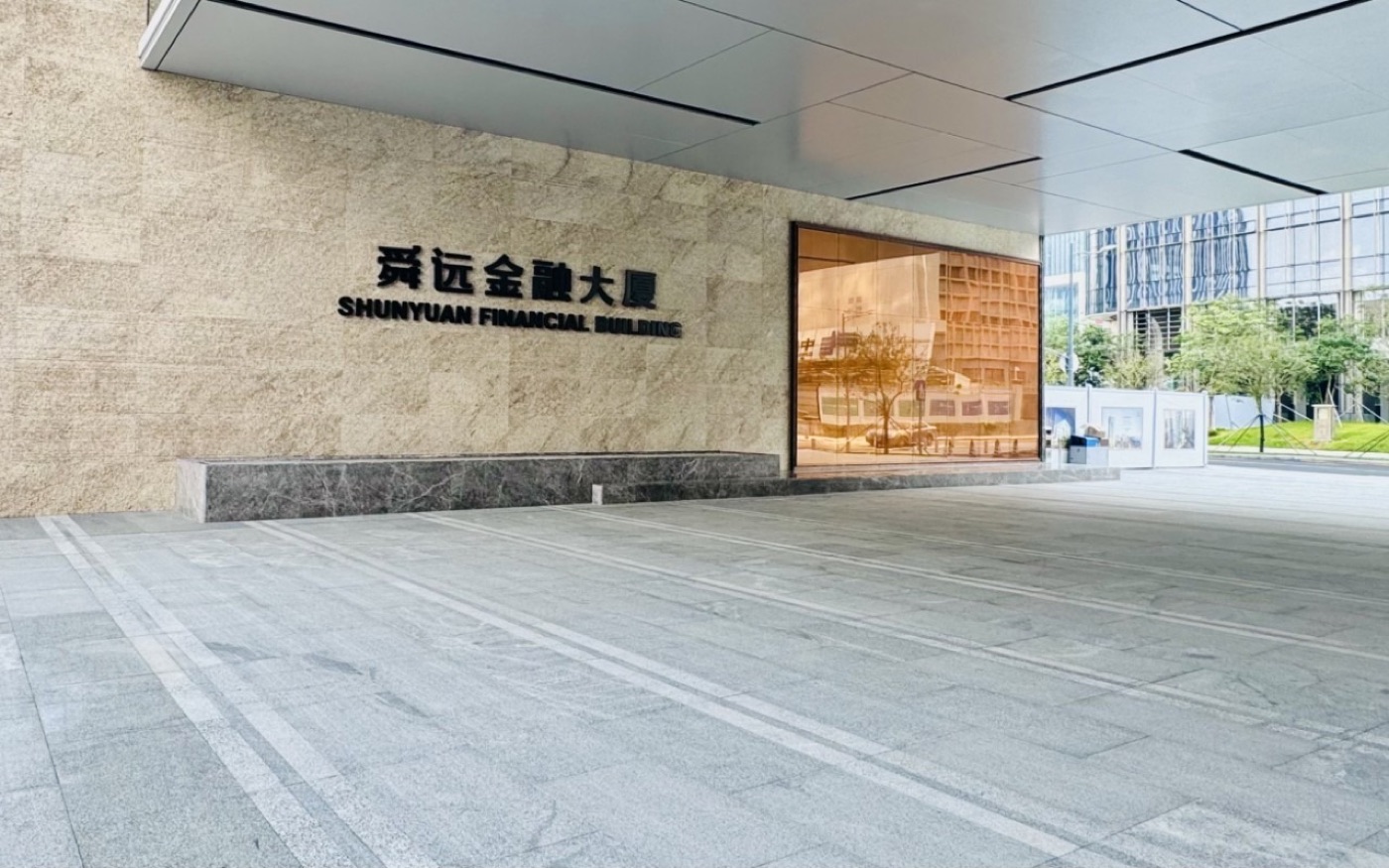 舜远金融大厦实景图